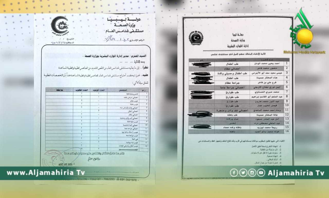 مستشفى غدامس تبشر الأهالي بانتهاء مشكلة