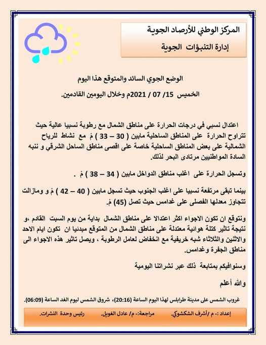 الأرصاد يتوقع اعتدالًا في درجات الحرارة