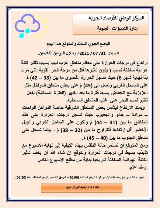 ارتفاع الحرارة في الغرب