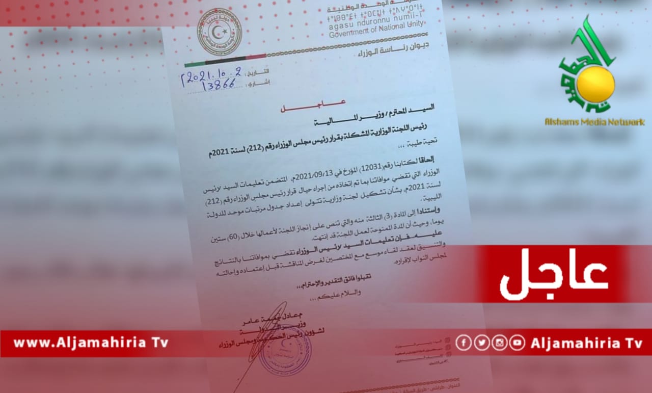 عاجل قرار الدبيبة لتوحيد المرتبات