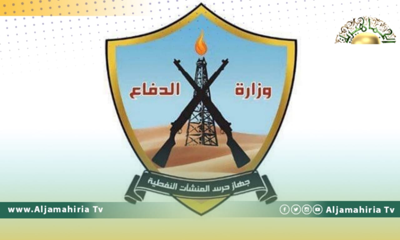 جهاز حرس المنشآت النفطية