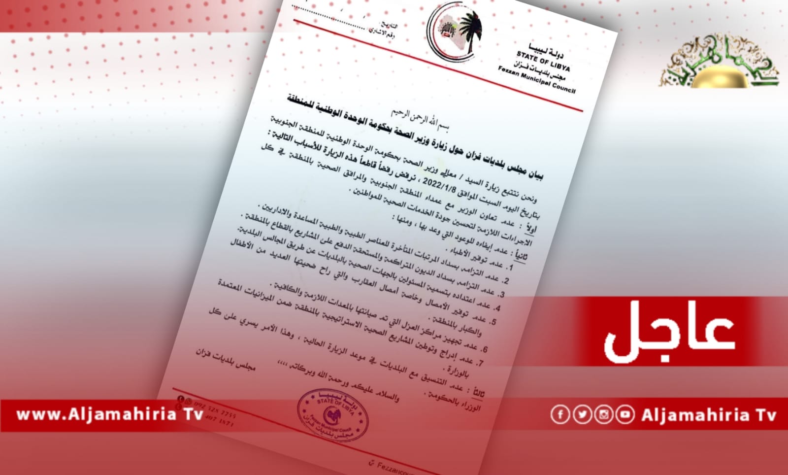 عاجل| مجلس بلديات الجنوب: نرفض زيارة وزير الصحة للمنطقة لعدم تعاونه في تحسين الخدمات الصحية بالجنوب