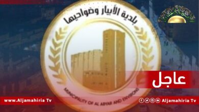 عاجل// إيقاف الدراسة ببلدية الأبيار بدءًا من السبت 5 فبراير إلى الأحد 13 فبراير الجاري لاكتشاف حالات موجبة مصابة بفيروس كورونا