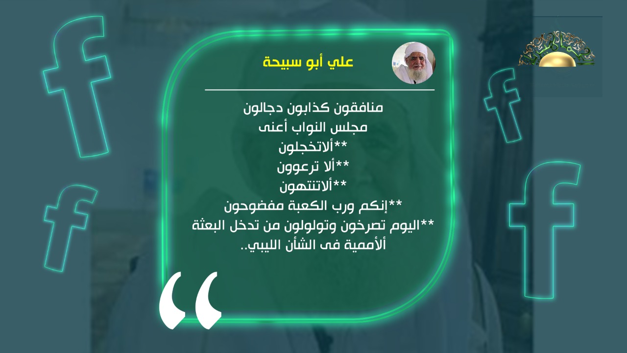 أبو سبيحة لأعضاء مجلس النواب: اغربوا عن وجوهنا ولا بديل عن الانتخابات في موعدها المحدد