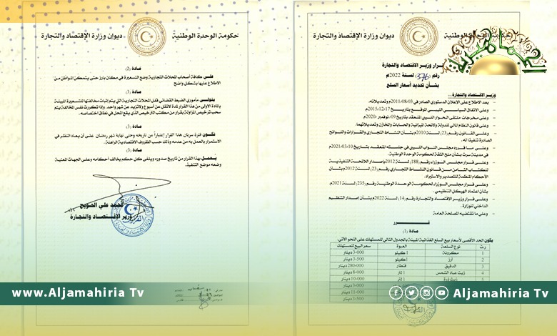 وزارة الاقتصاد تحدد أسعار المواد الغذائية وتحذر المخالفين