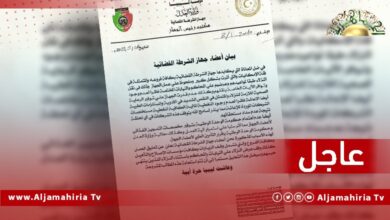 عاجل// منتسبو جهاز الشرطة القضائية: تعليق العمل يرجع لعدم اهتمام حكومة الوحدة "المؤقتة" بتوفير مخصصات التموين الغذائي