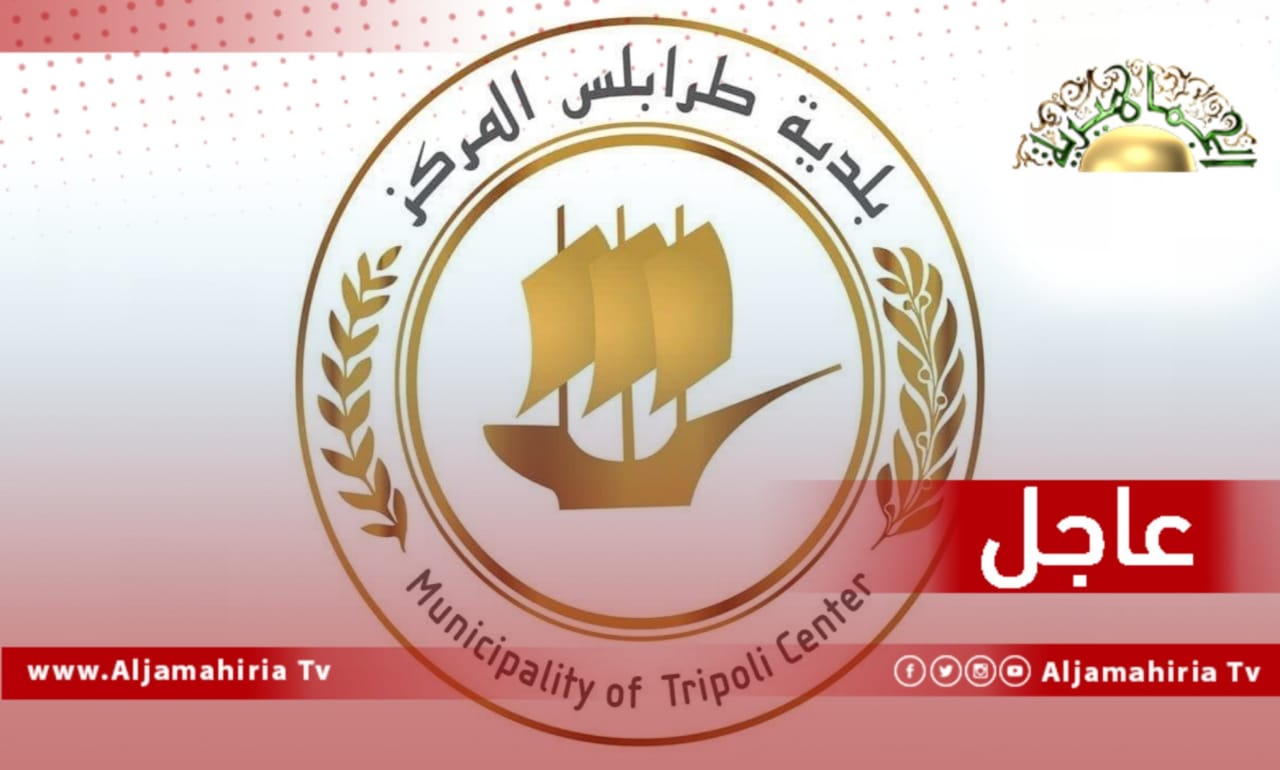 عاجل| بلدية طرابلس المركز: إقفال شارع النصر بداية من جنة العريف إلى الإشارة الضوئية أبو مشماشة وذلك لصيانة الشارع