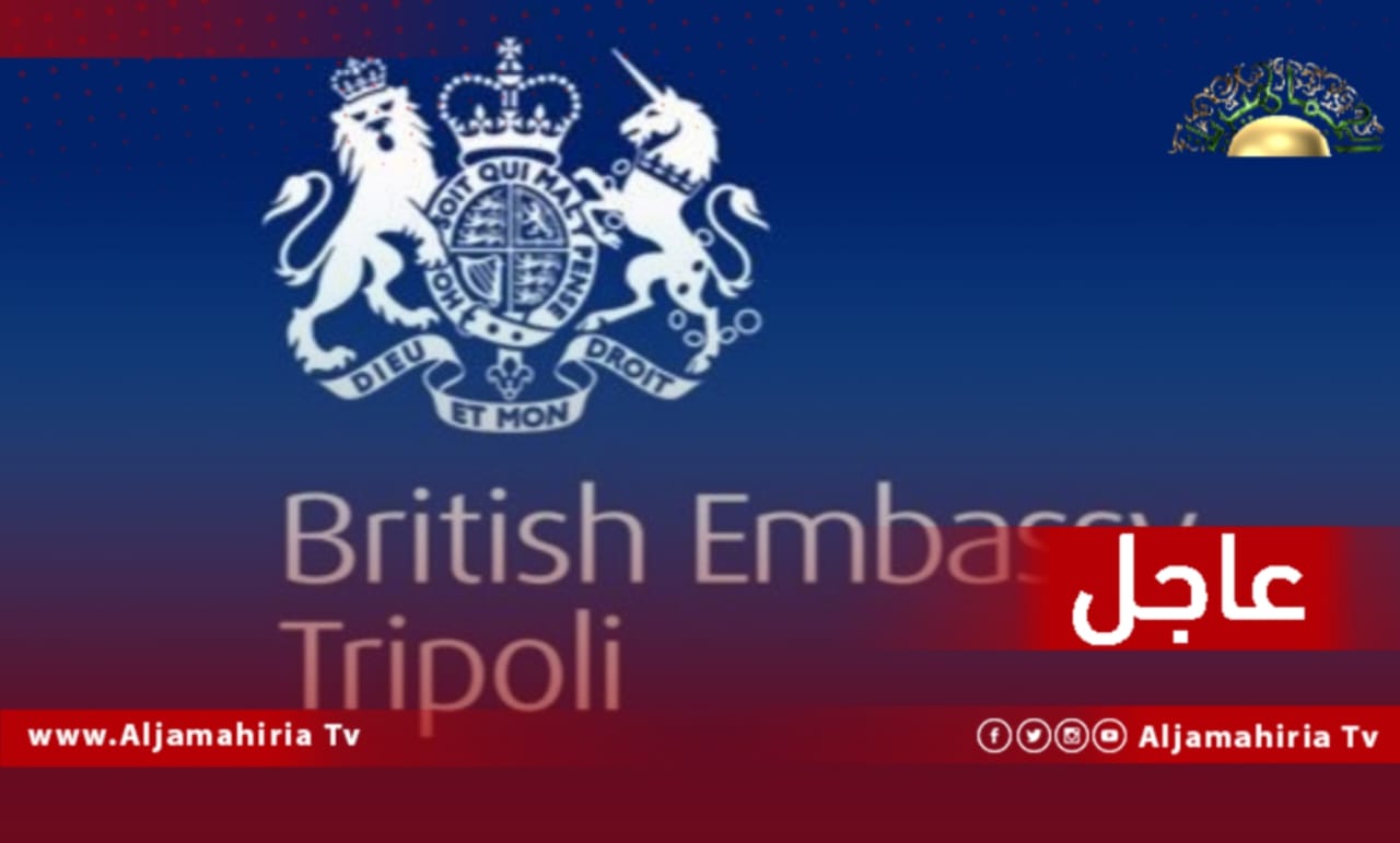 السفارة البريطانية عاجل