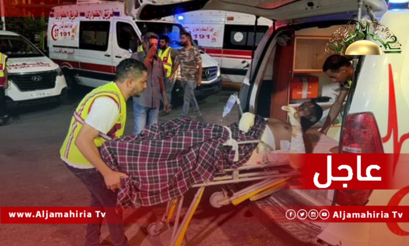 عاجل// وزارة الصحة: نقل بعض المصابين جراء انفجار صهريج الوقود إلى تونس وأخرين إلى إيطاليا وتركيا