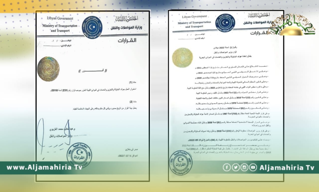 الحكومة المرتقبة تقرر الإبقاء على عوائد المناولة في الموانئ دون زيادة