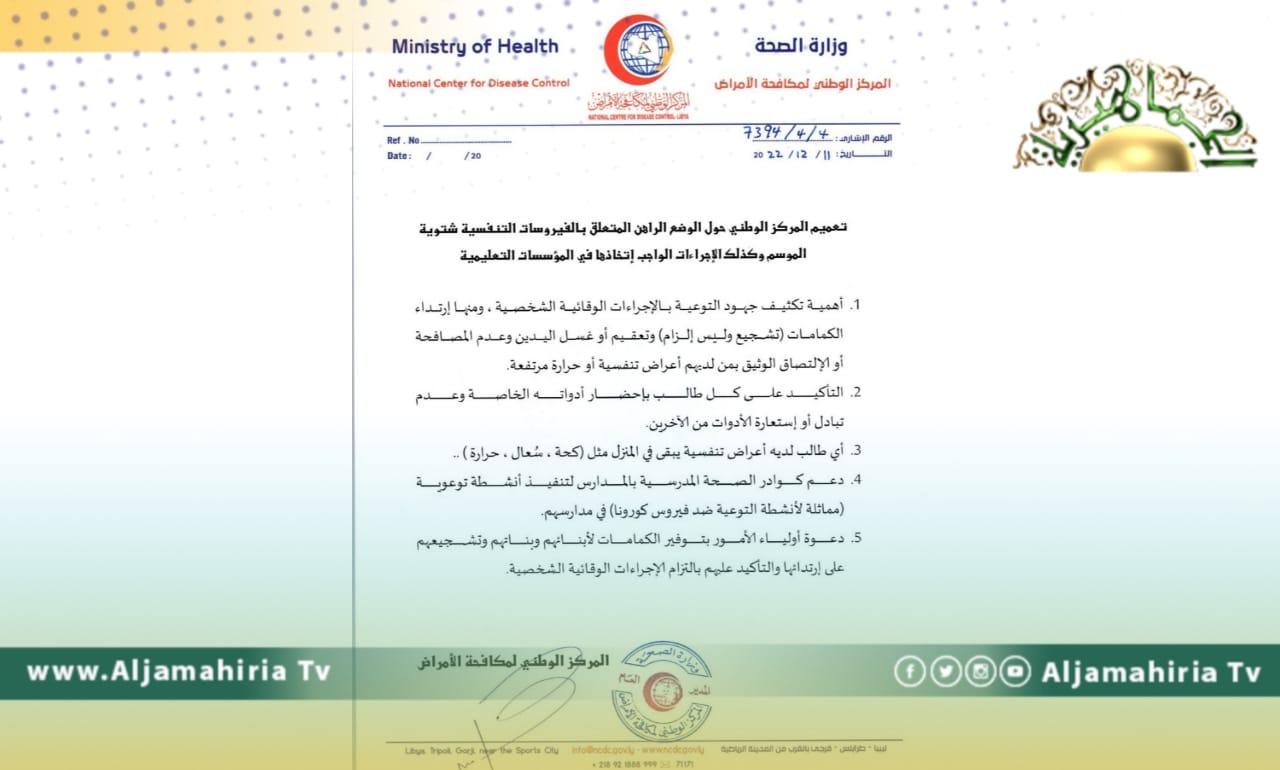 مكافحة الأمراض يوصي بـ 5 إجراءات لمكافحة الفيروسات التنفسية بالمؤسسات التعليمية